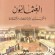كتاب في المغرب عن الدولة العثمانية