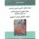 قضايا النقد الأدبي العربي خلال القرن العشرين